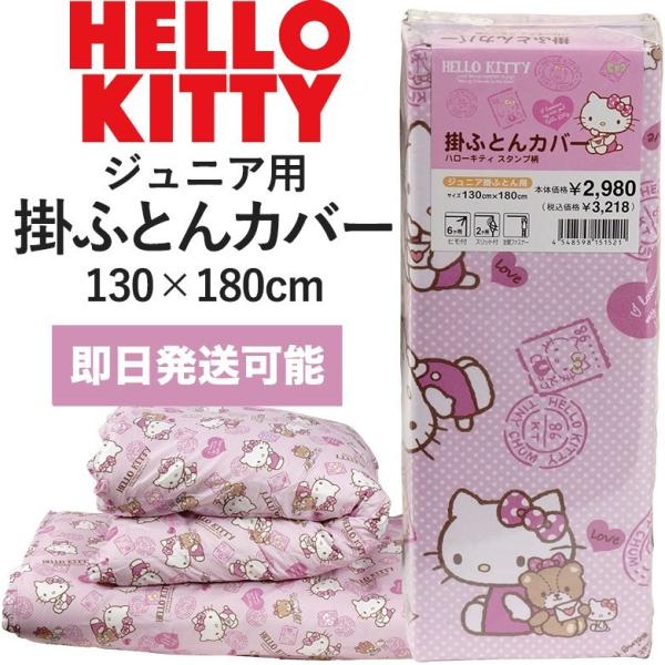 HELLO KITTY ハローキティ キティちゃん 子供用掛ふとんカバー