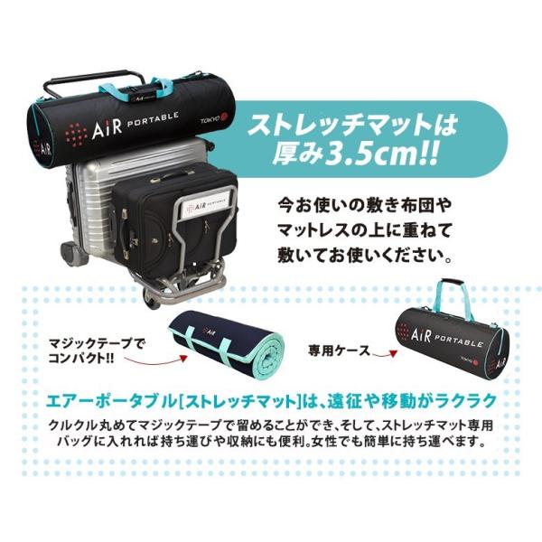 西川エアー AiR エアーポータブル ストレッチマット 70×180×3.5cm 専用