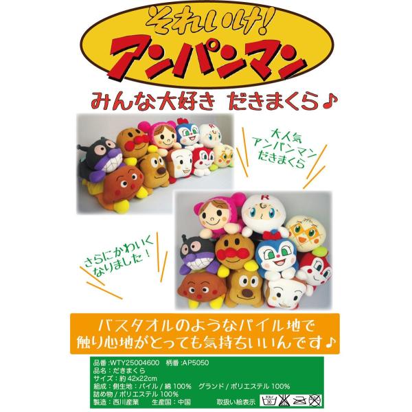 あかちゃんまん 抱き枕 ボルスター 約42X22cm それいけ！ アンパンマン