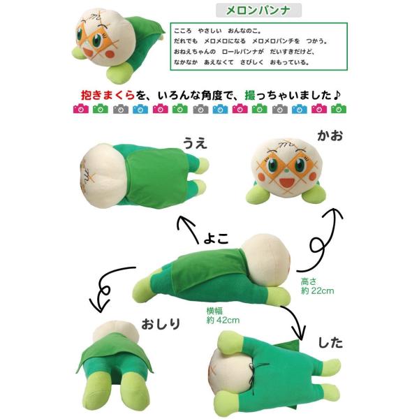 それいけ！アンパンマン だきまくら くど メロンパンナちゃん