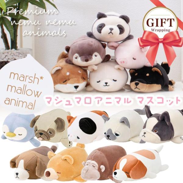 【大量まとめ売り】キャラクター アニマルぬいぐるみセット ねむねむ プレミアム マスコット マシュマロアニマル