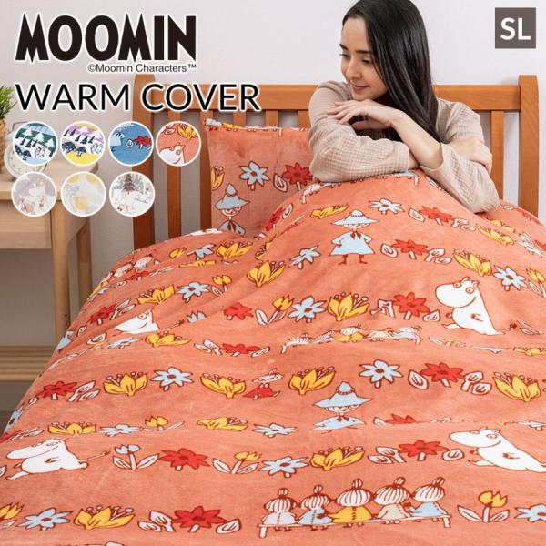 ムーミン　ミイ　布団カバー　セット MOOMIN ムーミン グッズ リトルミイ 掛け布団カバー シングル