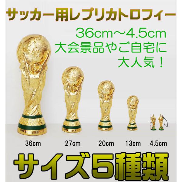 カタール FIFA ワールドカップ トロフィー レプリカ 36cm 原寸大モデル