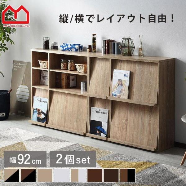 本棚 2個セット 扉付き おしゃれ キャビネット 見せる収納 隠す収納