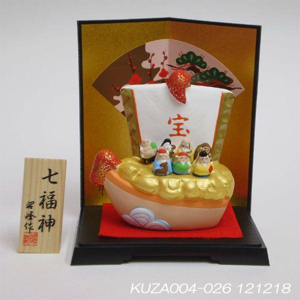 【昭峰作】宝船 七福神 S217　陶器製 置物 　喜楽笑福 七福神の置物[宝船七福神（小）]昭峰 作 陶器製PC台座金屏風