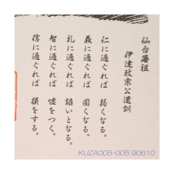 仙台藩祖 伊達政宗（だてまさむね）公 遺訓色紙 戦国武将伊達政宗の