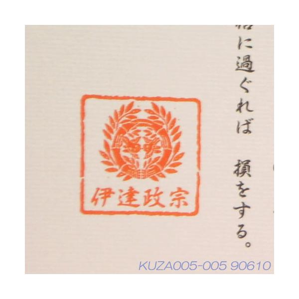 仙台藩祖 伊達政宗（だてまさむね）公 遺訓色紙 戦国武将伊達政宗の