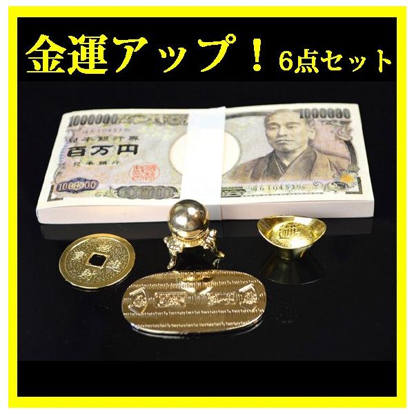 100万円？！☆(送料無料)豪華！金運アップ！6点セット！！ 《金運/財運アップ/ギャンブル運/勝負運》風水☆ /【Buyee】 Buyee -  Japanese Proxy Service | Buy from Japan!