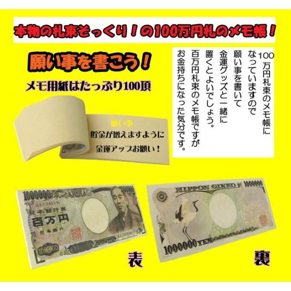 ☆100万円？！☆NO-1 本物の札束そっくり！100万円札束のメモ帳 《金運