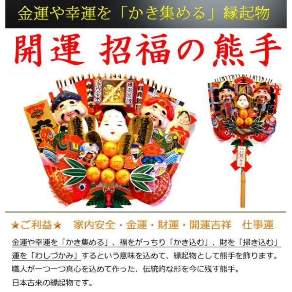 送料無料)ＮＯ-1◇開運・熊手（小）48ｃｍ◇縁起物/くまで/クマデ