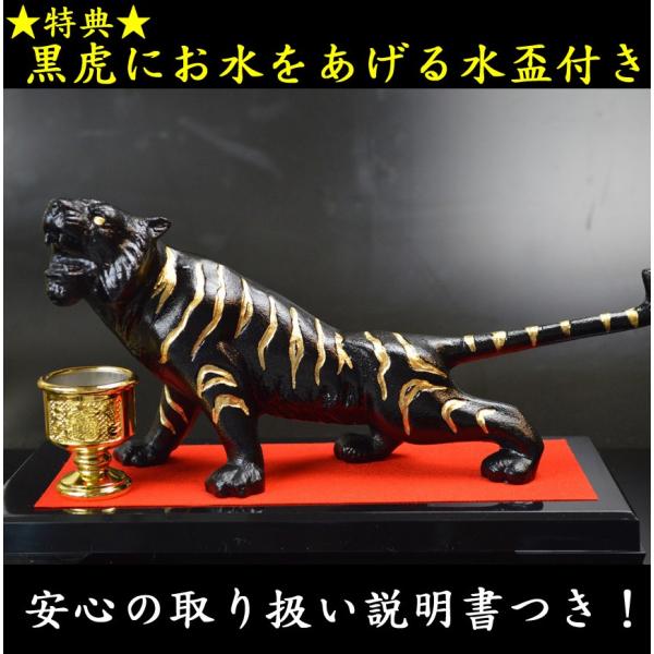 黒色の虎の彫刻 送料無料)◇黒虎（黒い虎）◇覇王黒虎◇特典！水杯付き！◇鬼門を改善
