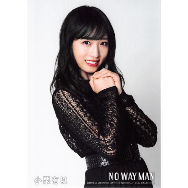 小栗有以生写真AKB48 NO WAY MAN 通常盤封入選抜Ver. /【Buyee】 bot