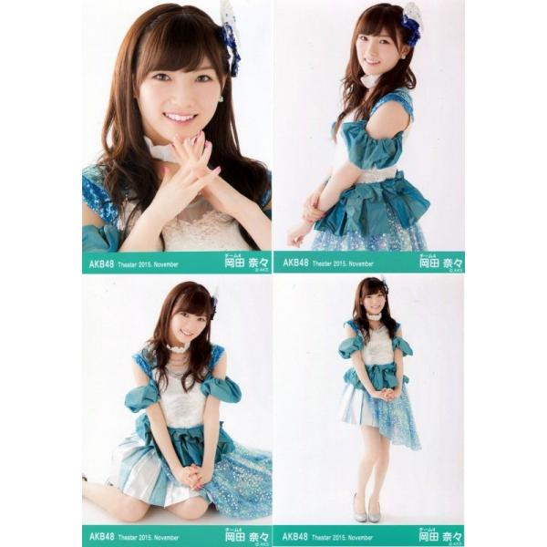 岡田奈々 生写真 AKB48 Theater 2015.November 月別11月 4枚コンプ /【Buyee】 Buyee - Japanese  Proxy Service | Buy from Japan!