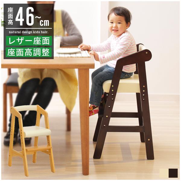 キッズチェア ダイニング 子供 キッズ おしゃれ 椅子 イス