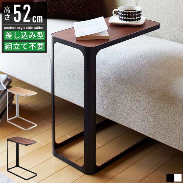 スタイリッシュ コの字 サイドテーブル コンパクト サイド