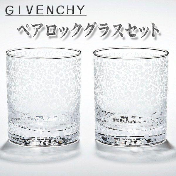 GIVENCHY グラス クリスタルグラス - キッチン/食器