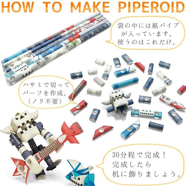 動く紙工作 パイプロイド(PIPEROID) アニマルズ パグ ペーパークラフト