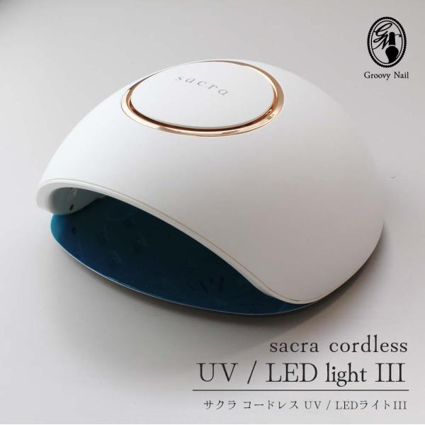 sacra サクラ ジェルネイル コードレス UV/LEDライトlll 48W 充電式