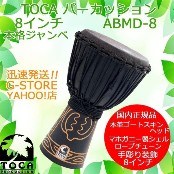 TOCA PERCUSSION ロープ ジャンベ ハンドパーカッション ジェンベの