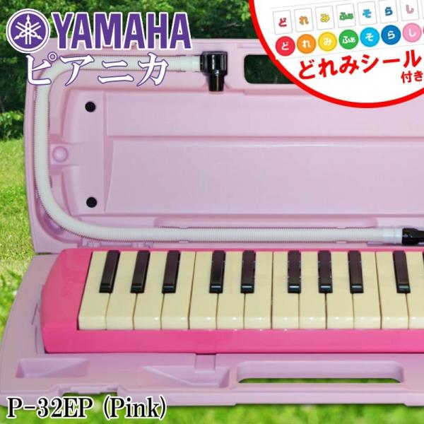 新品‼️ドレミファシール付 YAMAHA/ヤマハ ピアニカP-32EP ピンク Amazon | 【バッグ + ドレミシール付】YAMAHA ヤマハ ピアニカ P
