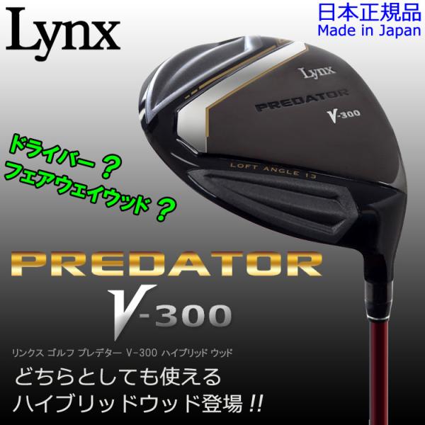 【期間限定】【送料無料】 リンクス ゴルフ プレデター V-300