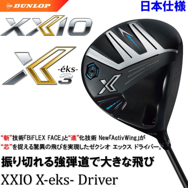 期間限定】 ダンロップ XXIO13 ゼクシオ エックス ドライバー Miyazaki