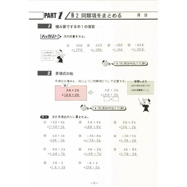 数学単元別シリーズ 多項式 中学校 数学教材