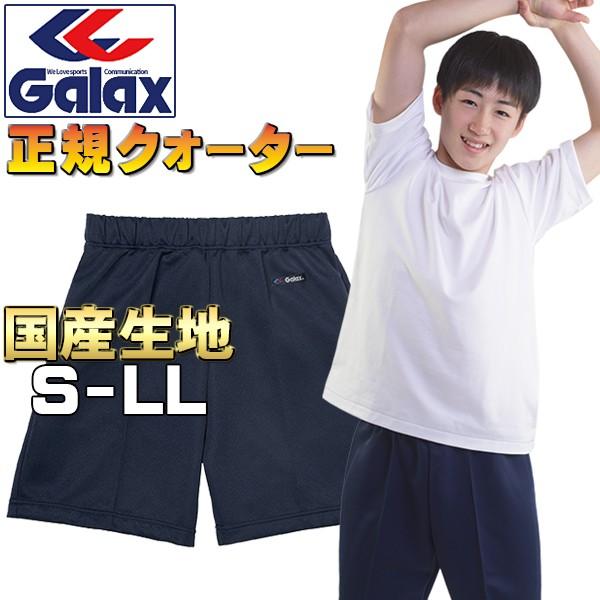 体操服 クォーターパンツ ギャレックス 正規品 S M L LL Galax