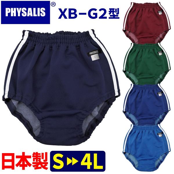 ブルマ 体操服 PHYSALIS G2型 王道の2ライン スクールブルマー