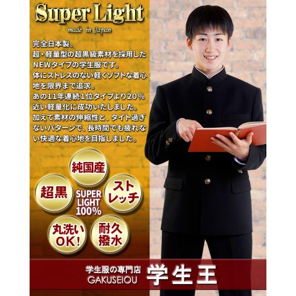 学生服 上下 日本製 超黒 SUPER-L 全国標準型 総裏タイプ併売 ふんわり