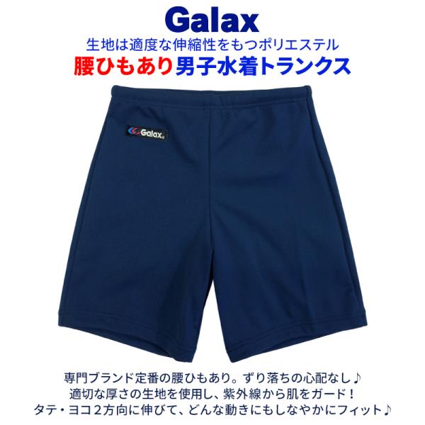 スクール水着 男子 Galax ギャレックス 120〜LL トランクス型
