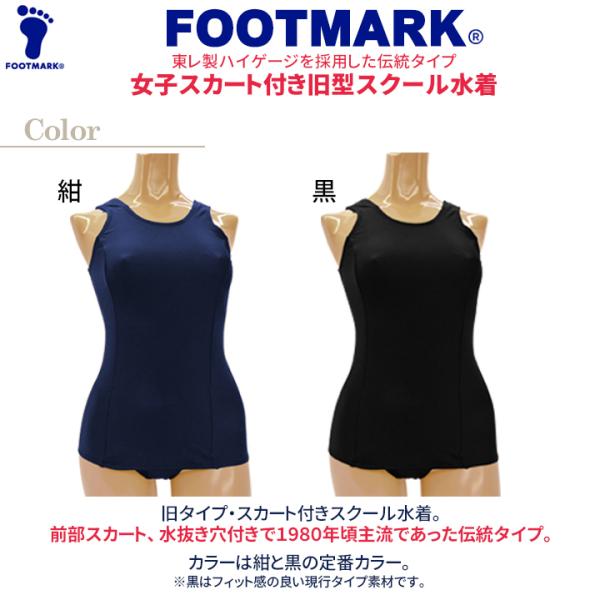 スクール水着 女子 フットマーク 学販品 旧型 伝統素材 M〜5L 133071