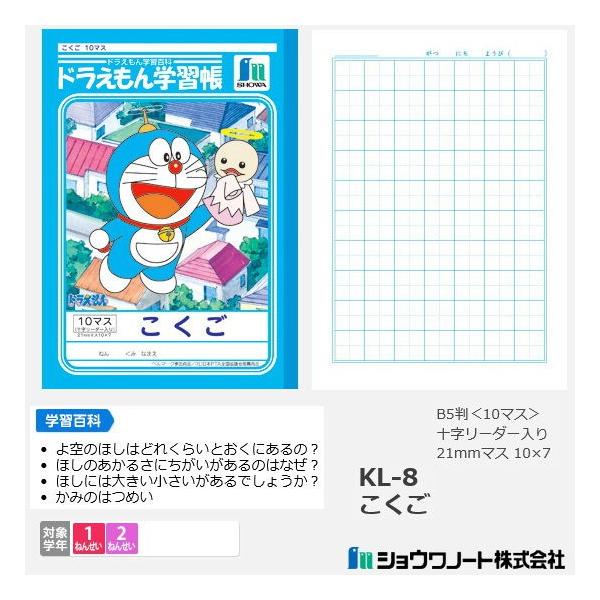 ジャポニカ学習帳 ドラえもん 小学1.2年生国語ノート ショウワ