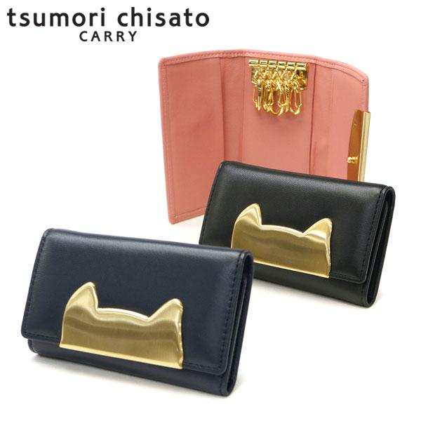 最大31%☆12/15限定 ツモリチサトキャリー キーケース tsumori chisato