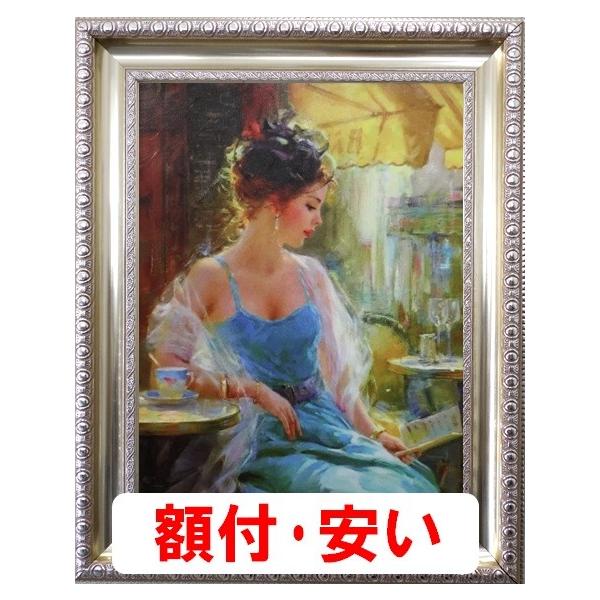 人物画「本を手にくつろぐ女性」 絵画 額縁付き油絵 ヨーロッパの街や