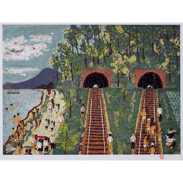 山下清　トンネルのある風景　版画　リトグラフ　68/300 山下清 トンネルのある風景（大） | 絵画など美術品の販売と買取