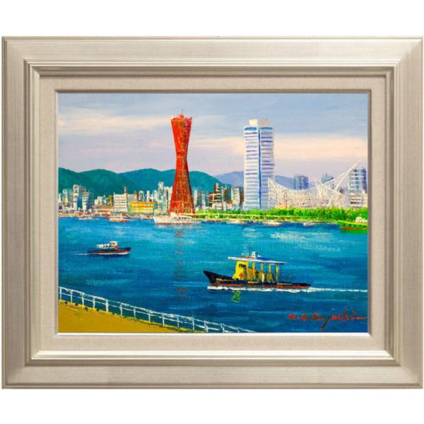 神戸港　油絵　小林幸三 小林幸三「神戸港」油絵・油彩画 F6 (6号) 絵画 肉筆 手描き