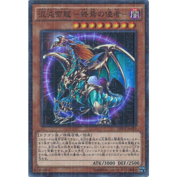 混沌帝龍-終焉の使者- S MP01-JP005 /【Buyee】