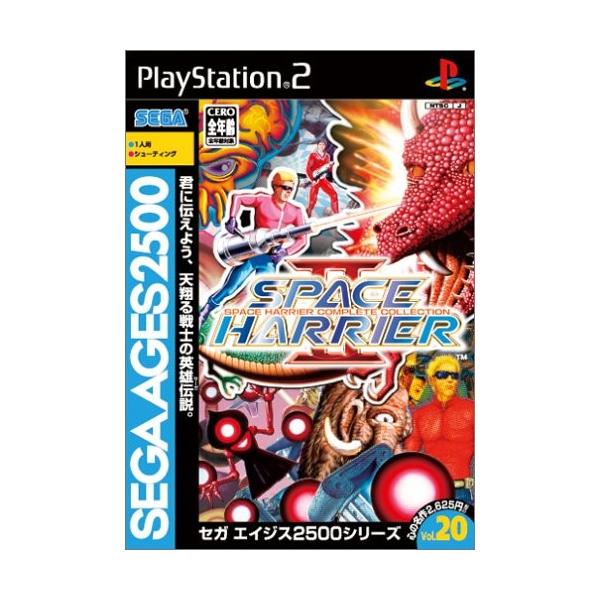 スペースハリアーⅡ コンプリートコレクション
