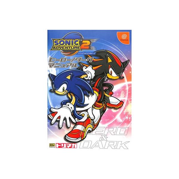 体験版/非売品] DC ソニックアドベンチャー2 (SONIC ADVENTURE 2 Demo 