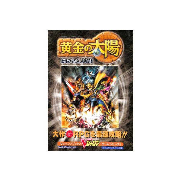 箱説明書なし][GBA]黄金の太陽 開かれし封印(20010801) - ゲームボーイ 