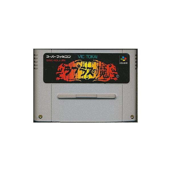 SFC ラプラスの魔 （ソフトのみ）【中古】スーパーファミコン