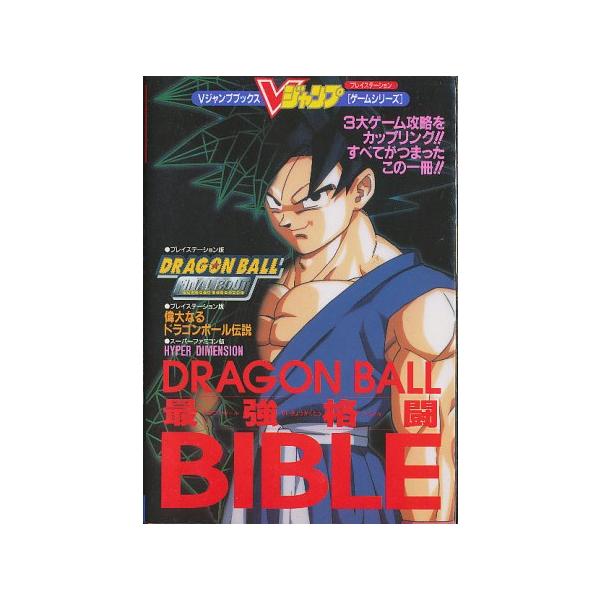 ドラゴンボールZ HYPER DIMENSION』1996年／スーパーファミコン