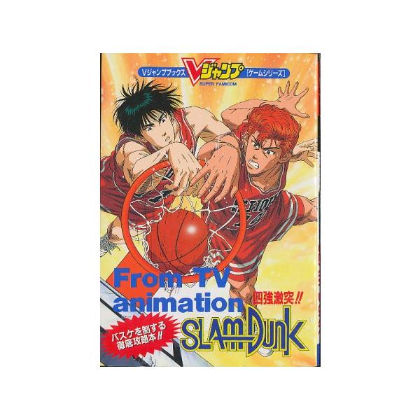 SFC スラムダンク From TV animation 透かす 四強激突!! ☆新品