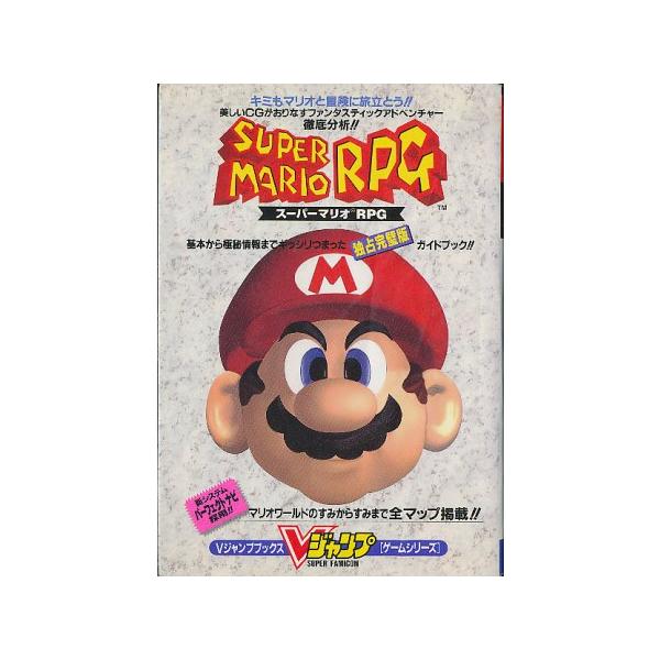 【Ｖジャンプブックス】スーパーマリオRPG【レア】 Vジャンプブックス】スーパーマリオRPG【レア】 スーパーマリオ
