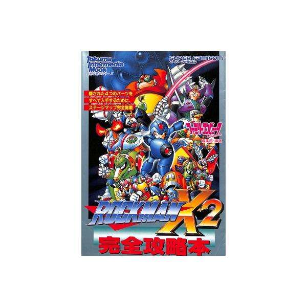 SFC攻略本】 ロックマンX2 完全攻略本 スーパファミコン【中古