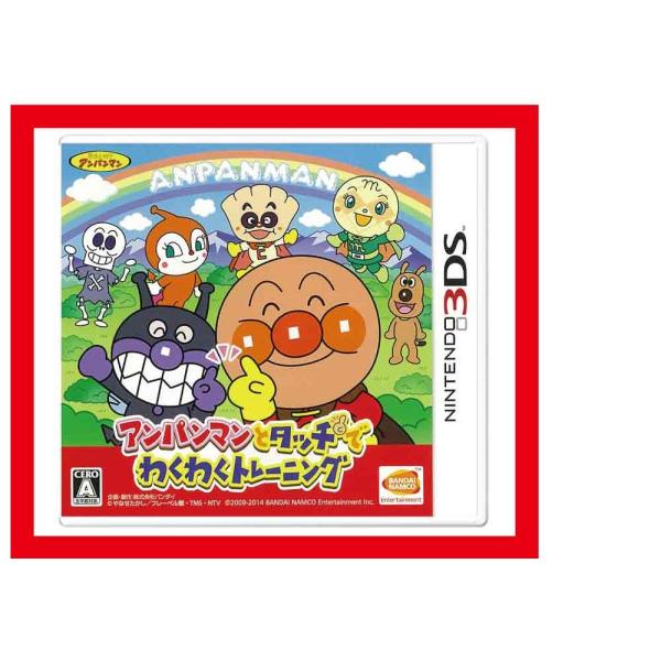 新品】3DS アンパンマンとタッチでわくわくトレーニング/パッケージに