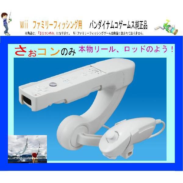 新品】(税込価格)Wiiファミリーフィッシング用 さおコンのみ （バンダイ純正品）※Wiiファミリーフィッシングゲームは商品に含まれておりません  /【Buyee】 Buyee - Japanese Proxy Service | Buy from Japan!