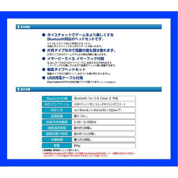 新品】(税込価格) PS3 ワイヤレス Bluetoothヘッドセットmini3