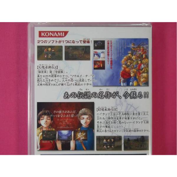 新品 PSP 幻想水滸伝I&II (幻想水滸伝1&2)ベストセレクション版/新品未